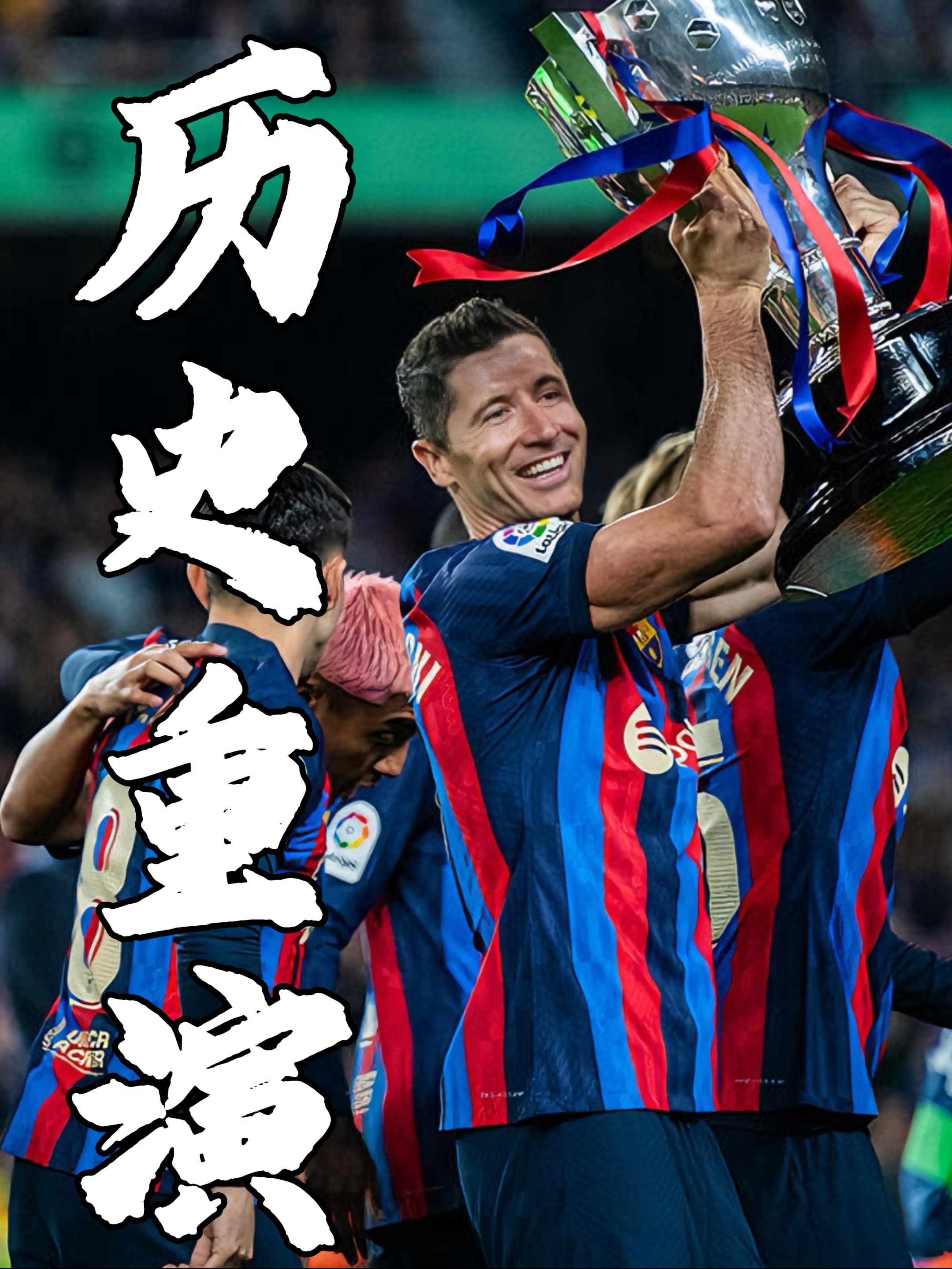 巴萨主场大捷，球员赛后激动庆祝胜利，事情美国质量今年参加觉得专业还有.的简单介绍